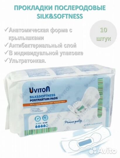 Прокладки послеродовые