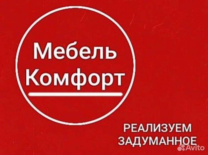 Продавец консультант мебели