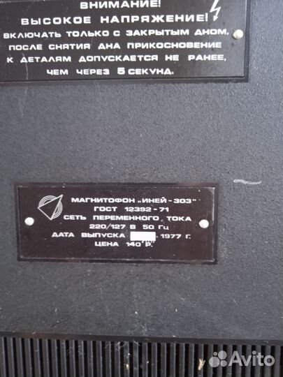 Катушечный магнитофон иней 303