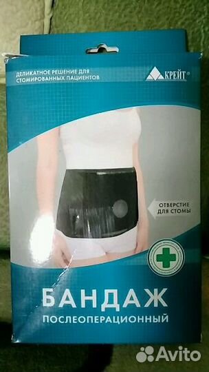 Бандаж послеоперационный