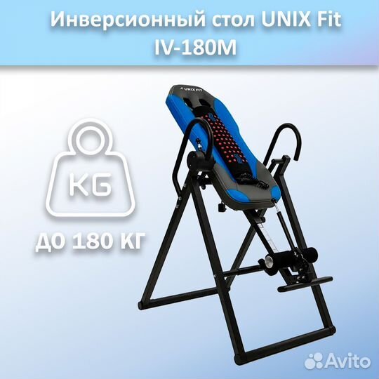 Инверсионный стол Unix Fit IV-180M арт.180М.94
