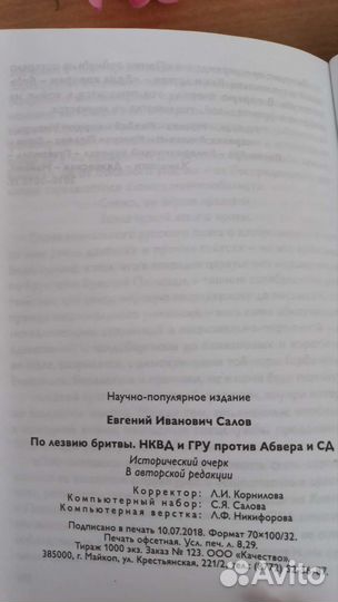 По лезвию бритвы