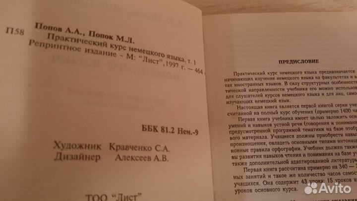 Учебник Практический курс немецкого языка