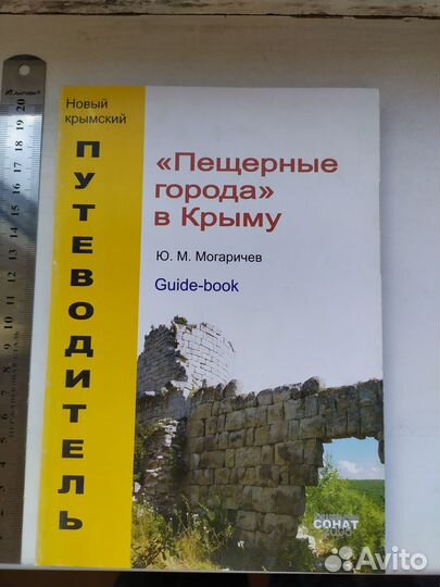 Крым путеводитель книги