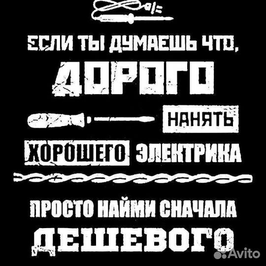 Услуги электрика