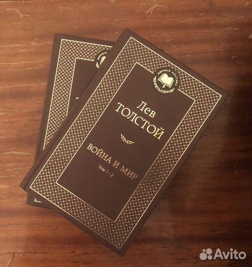 Война и мир, Л.Н. Толстой