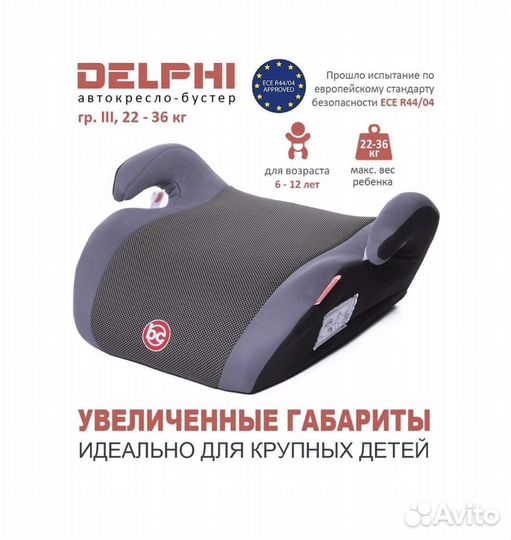 Детское автокресло бустеры