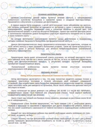 Уф лампа от желтушки