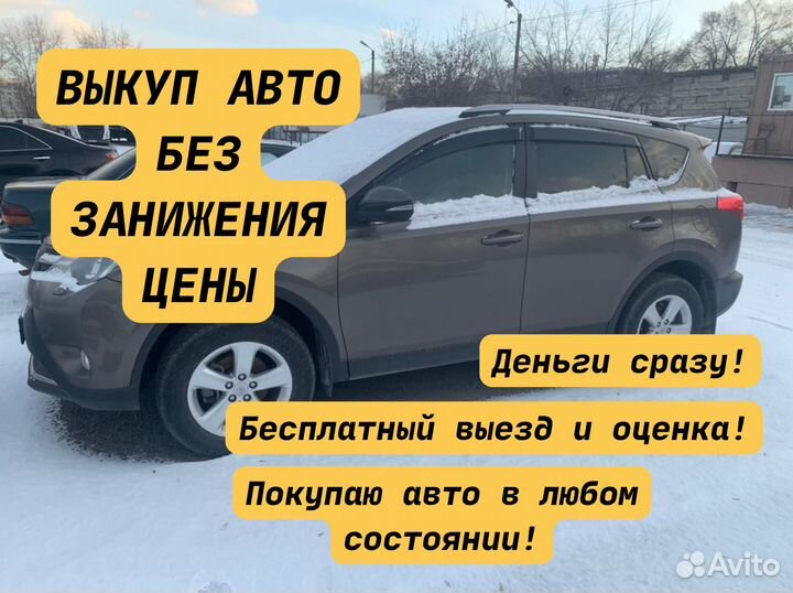Автовыкуп Выкуп авто в любом состоянии