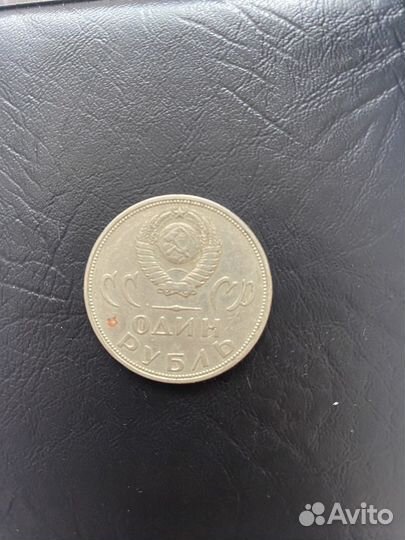 Коллекционная монета один рубль