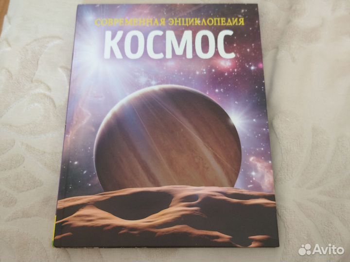 Энциклопедия про космос