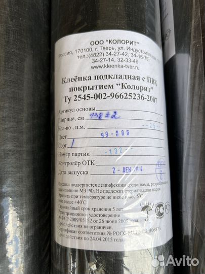 Клеёнка подкладная с пвх покрытием