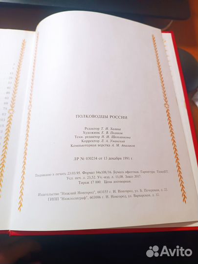 Полководцы России