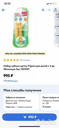 Зубная щетка Pigeon 4,5-9 месяцев