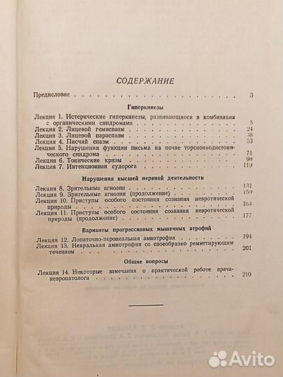 Клинические лекции по нервным болезням.1956