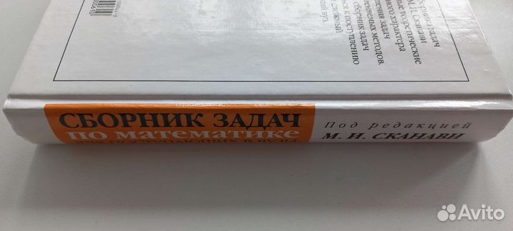 Сборник Сканави