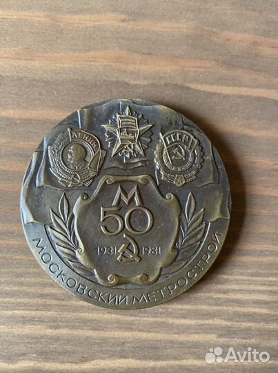 Метрополитен 50 лет - Метрострой 50 - Москва Метро