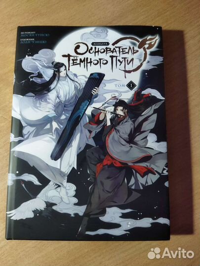 Манга Магистр дьявольского культа