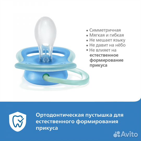 Пустышка Philips Avent ultra air с футляром 6-18ме