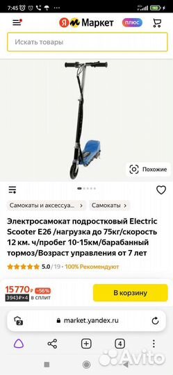 Электросамокат бу
