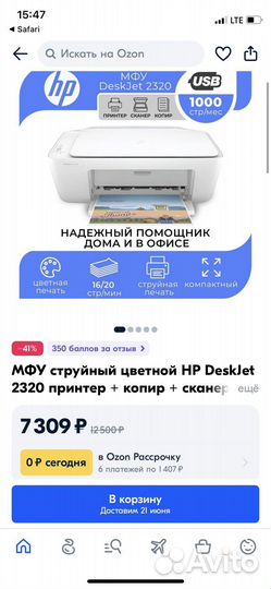 Принтер HP DeskJet 2320
