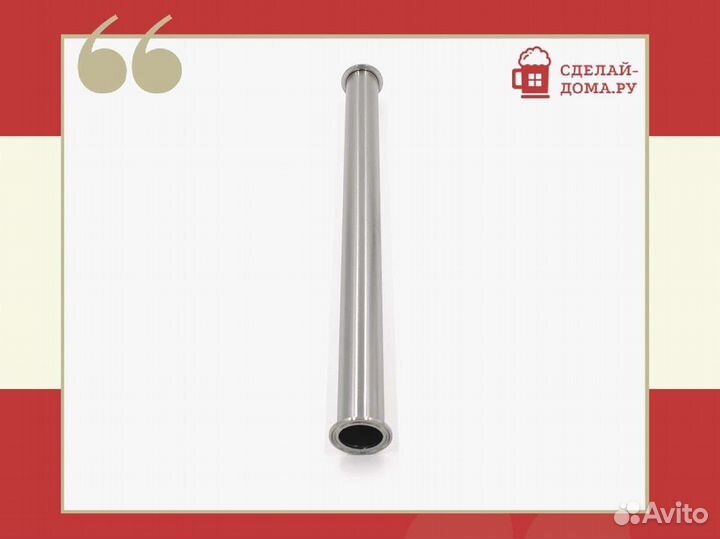 Царга 1,5 дюйма (нержавеющая сталь), 500 мм