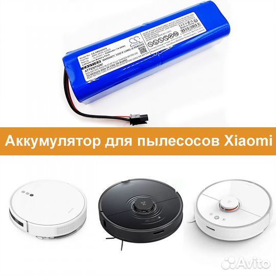 Аккумулятор для пылесоса Xiaomi Roborock