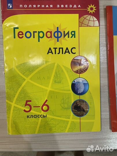Атлас по географии5-6 кл