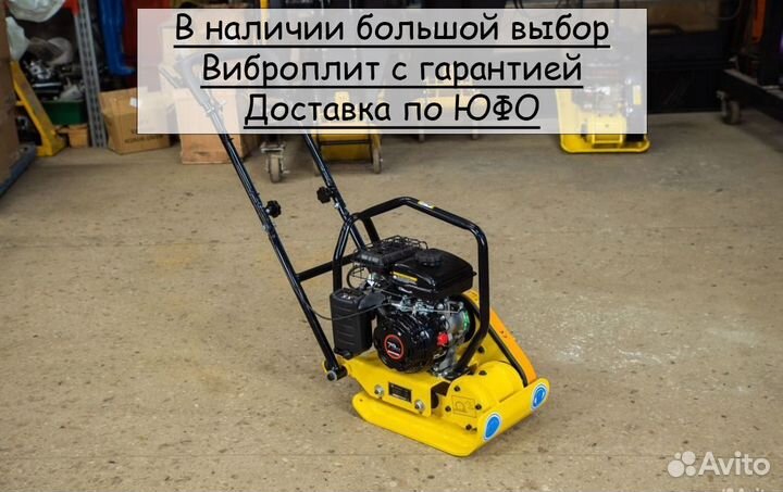 Виброплита новая с гарантией производителя