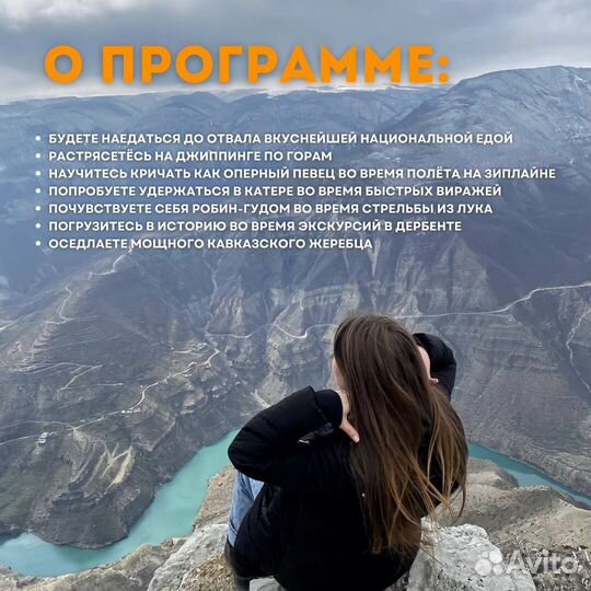 Активный тур в Дагестан на 5 дней