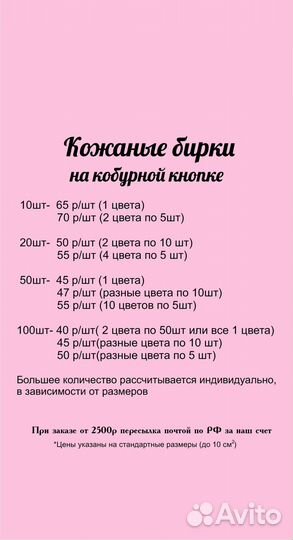 Изготовление бирок, размерников, составников