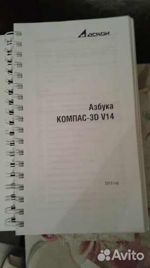 Азбука компас-3D V14