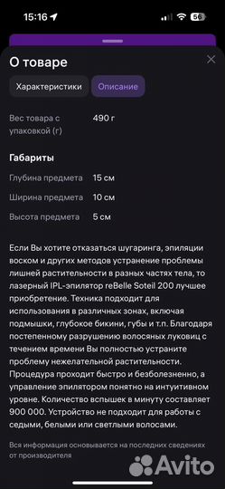 Эпилятор лазерный
