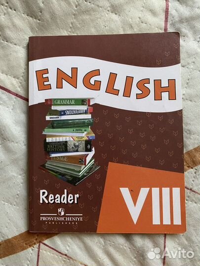 Учебник английского языка