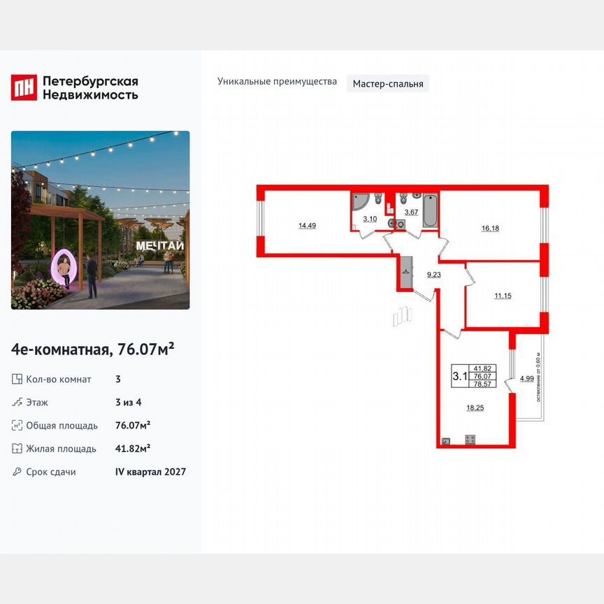 3-к. квартира, 76,1 м², 3/4 эт.