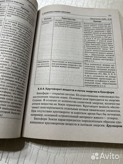 Биология