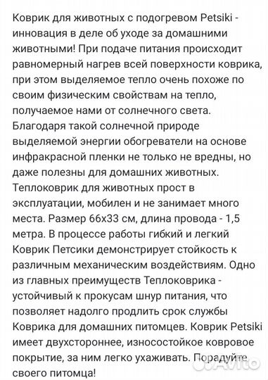 Коврик-лежак для животных с подогревом