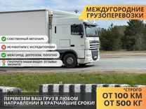 Грузоперевозки Межгород Фура до 20 тонн от 100 км