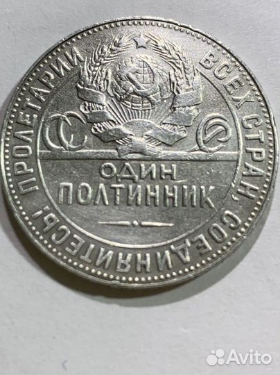 Один полтинник 1924 года