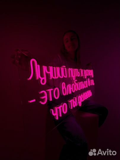 Неоновая вывеска / неон / светодиодные вывески