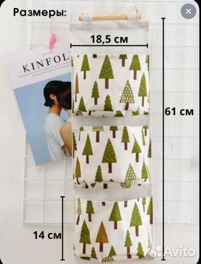 Подвесной органайзер с рисунком ёлочек, 2шт