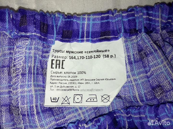Трусы мужские. Новые. 58 р