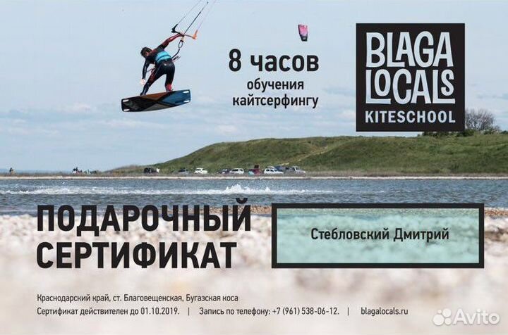 Обучение кайтсерфингу. Сертификат