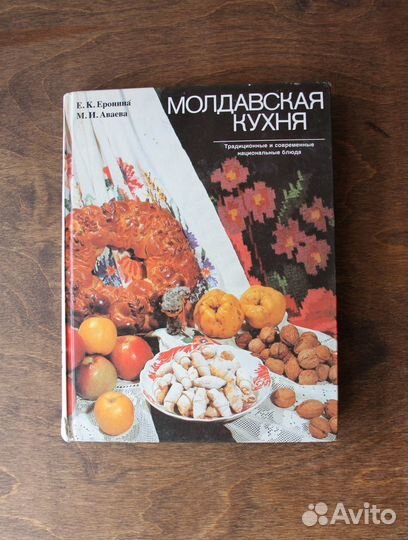 Молдавская кухня книга