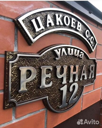 Адресные таблички