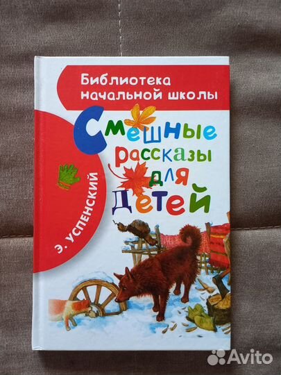 Книги для внеклассного чтения (начальная школа)