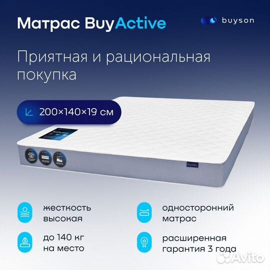 Матрас 200*140 BuyActive