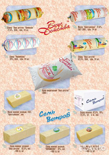 Масло сливочное, спред, маргарины, топ.масло