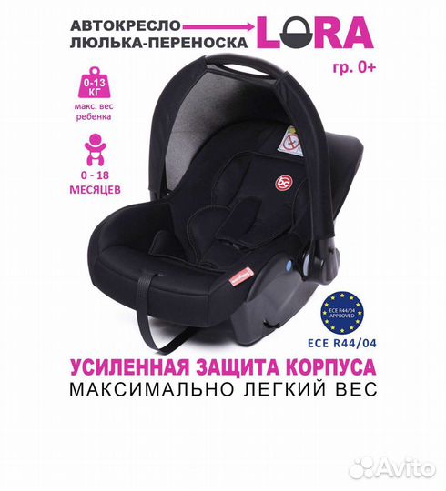 Детское автокресло от 0
