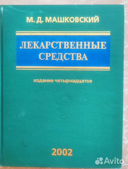 Книги Лекарственные средства